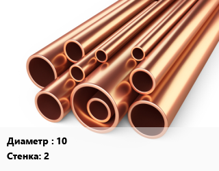 Труба медная 10 s=2, метр цена от 237.61 Тг / т, где купить, условия доставки в Костанае и Костанайской области